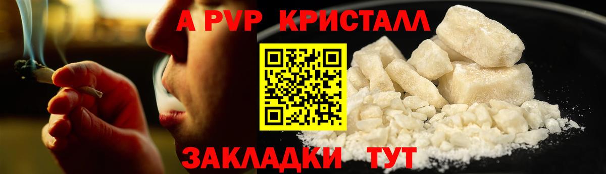 A-PVP  А ПВП Соль  Вход с VPN  Рославль 