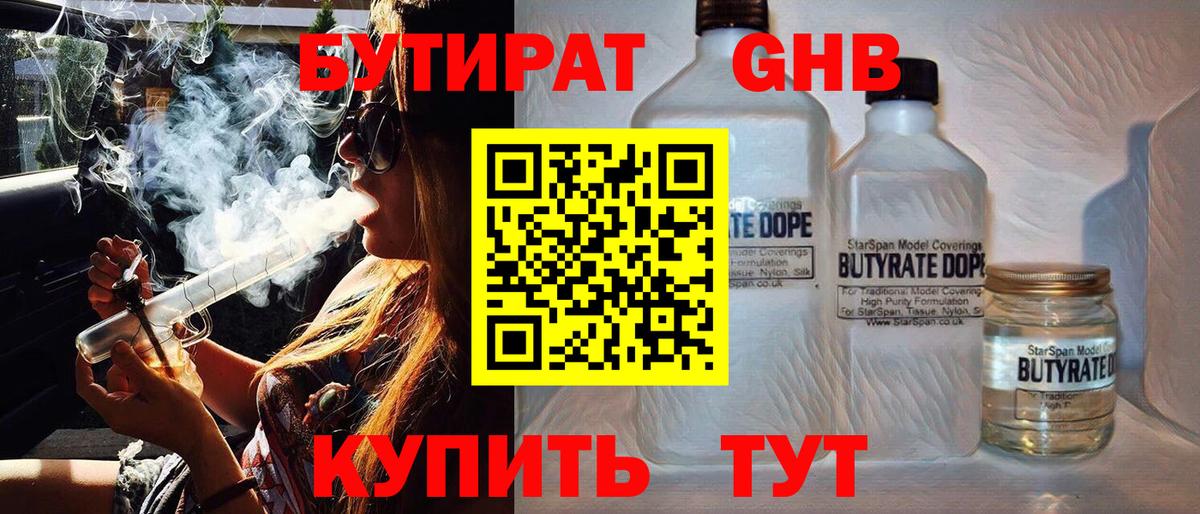 Бутират 99% Рославль