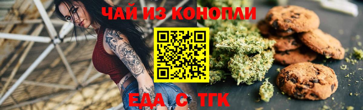 Рославль  Печенье с ТГК марихуана  Вход с VPN 