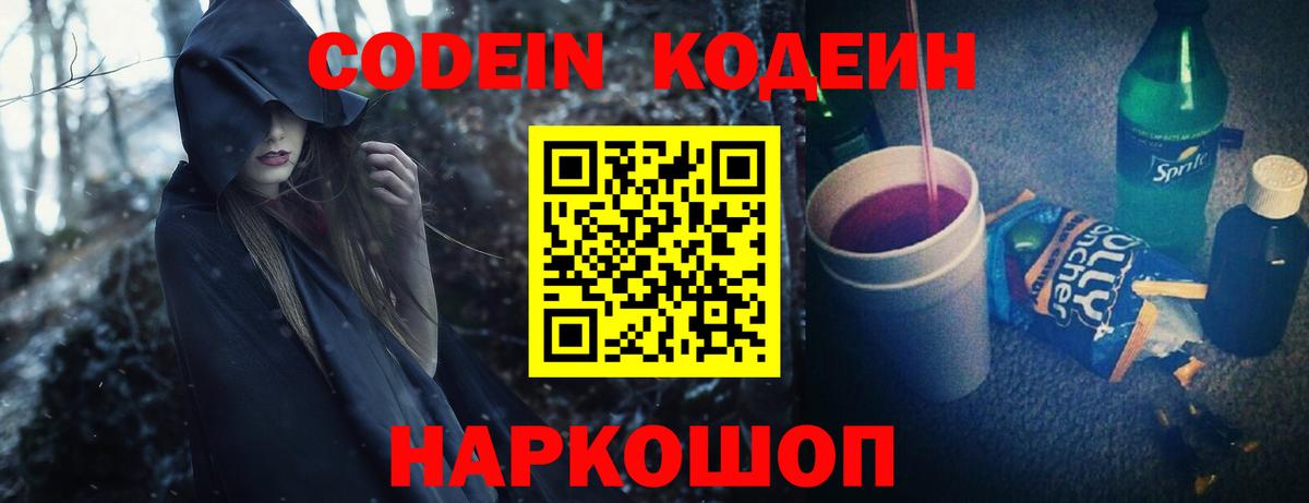 Кодеиновый сироп Lean напиток Lean (лин) Рославль