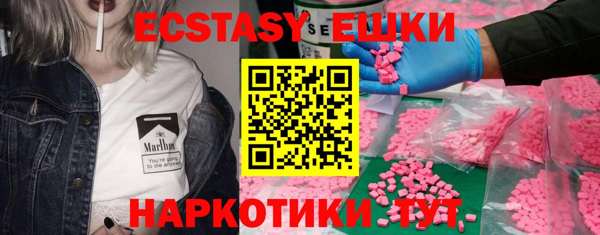ЭКСТАЗИ круглые  Ecstasy  цена   Вход с VPN  Рославль 