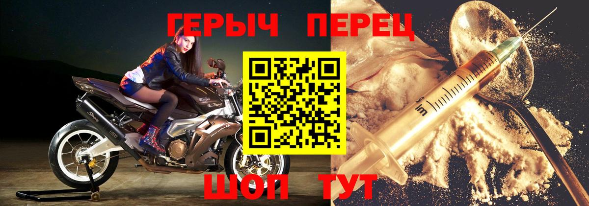 ГЕРОИН  ГЕРОИН белый  Вход с VPN  Рославль 
